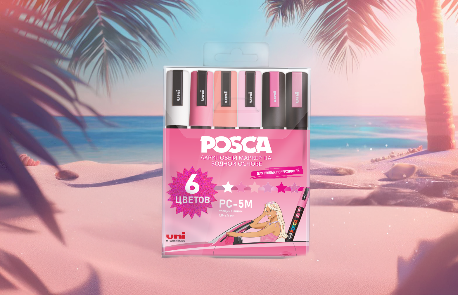 НОВИНКА! Набор POSCA "Кукла"