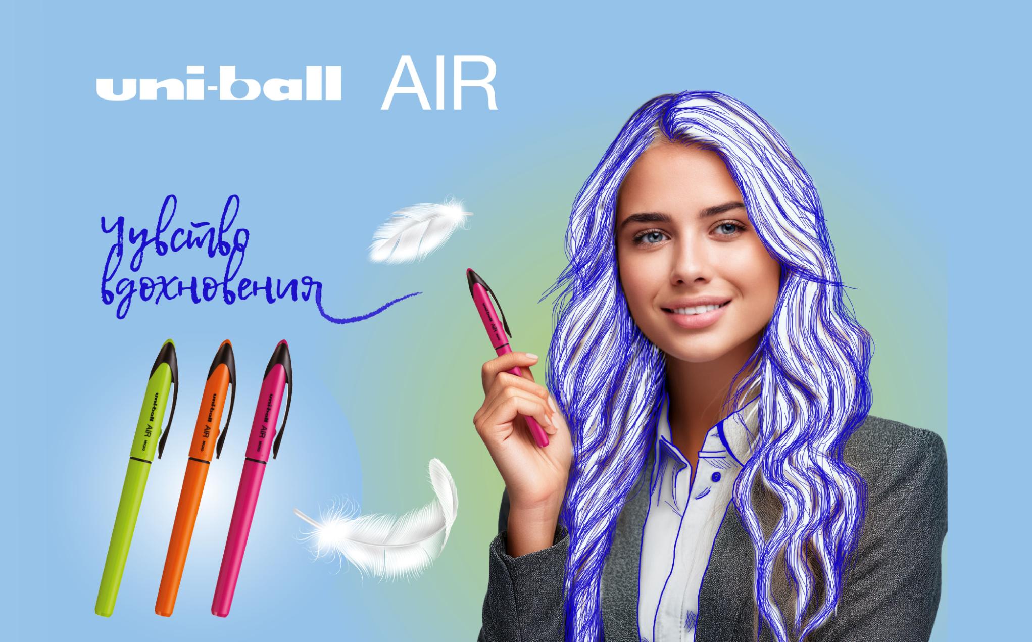 Новые цвета UNI-BALL AIR